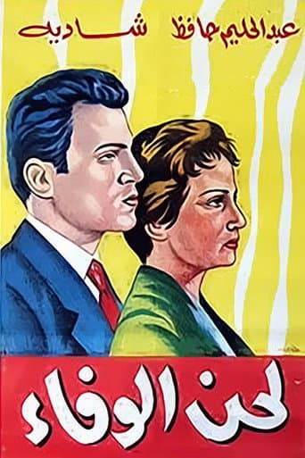 Poster de لحن الوفاء