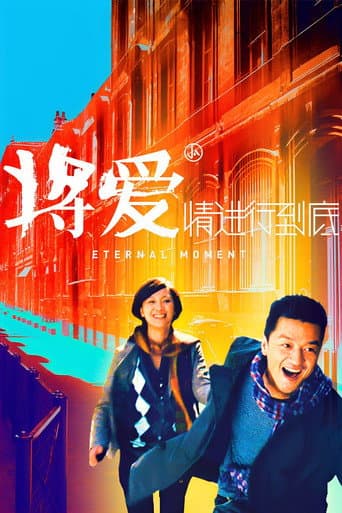 Poster de Eternal Moment