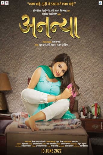 Poster de अनन्या