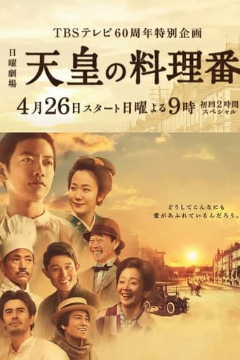 Poster de The Emperor's Cook