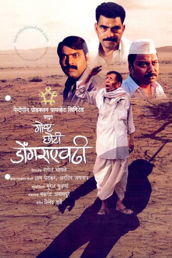 Poster de Story As Insignificant As A Mountain