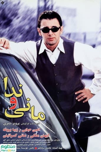 Poster de مانی و ندا