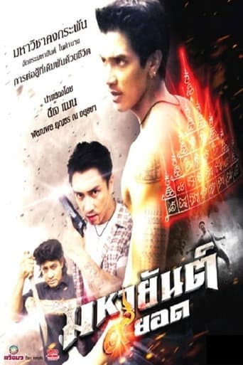 Poster de มหายันต์ 9 ยอด