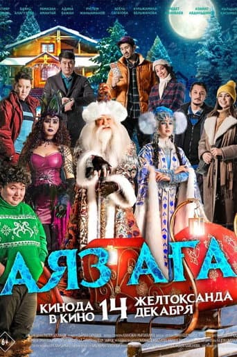 Poster de Аяз аға