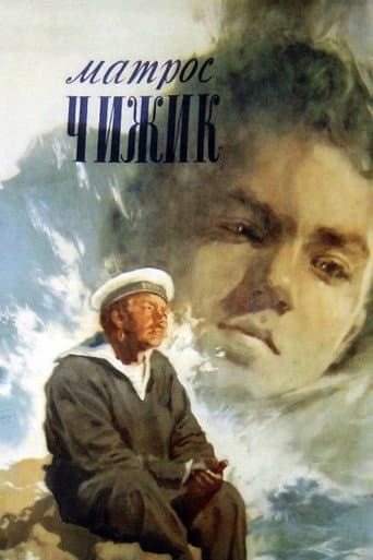 Poster de Матрос Чижик