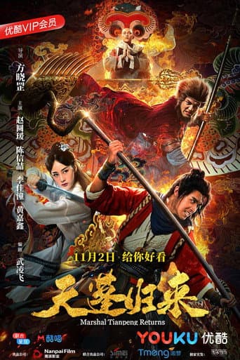 Poster de 天蓬归来