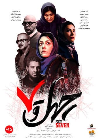 Poster de Forty Seven