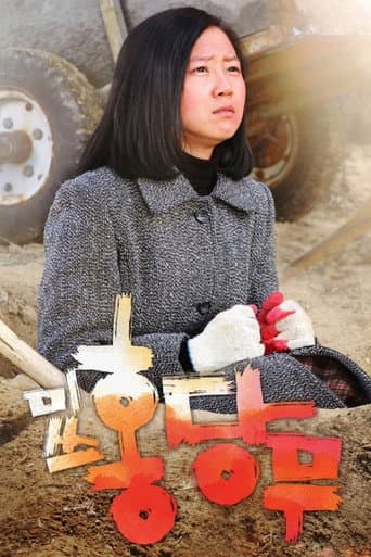 Poster de 미쓰 홍당무