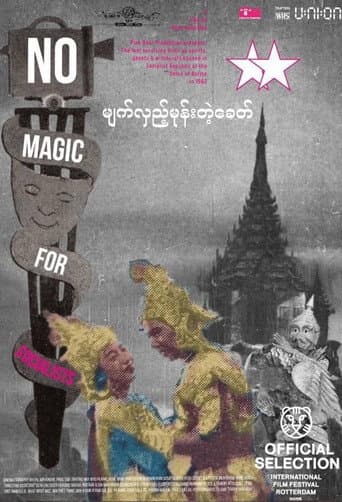 Poster de မျက်လှည့်မုန်းတဲ့ခေတ်