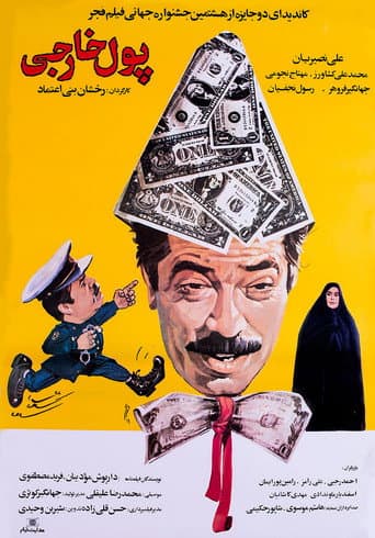 Poster de Foreign Currency