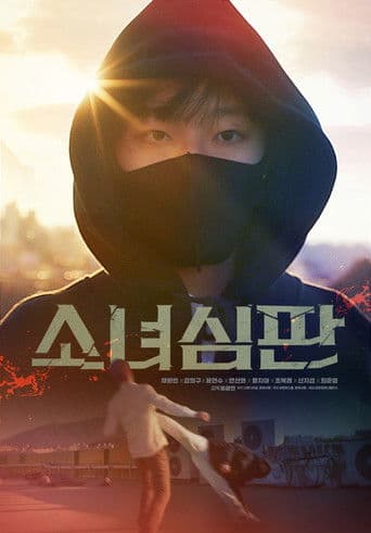 Poster de Girl's Judgment