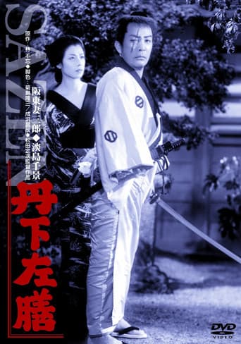 Poster de 丹下左膳