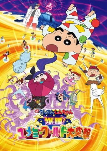 Poster de Crayon Shin-chan: Fast Asleep! Dreaming World Big Assault!