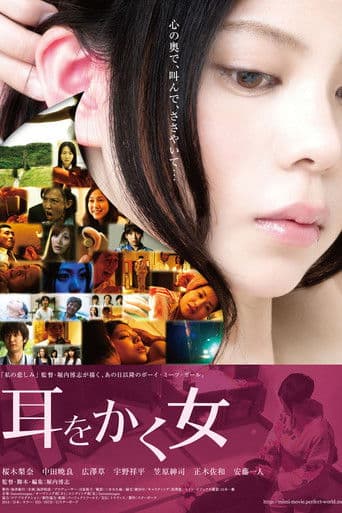 Poster de The Ear Cleaner