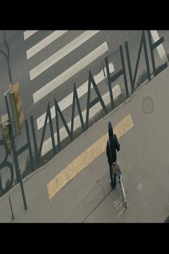 Poster de Внимание
