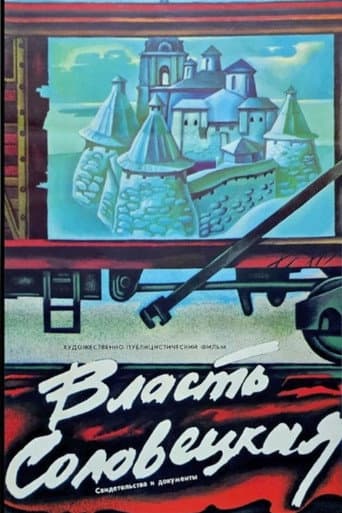 Poster de Власть Соловецкая. Свидетельства и документы