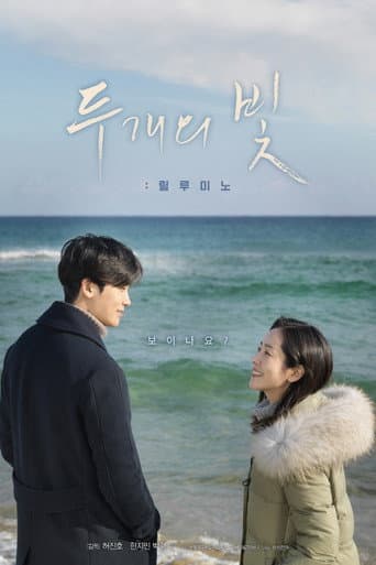 Poster de Two Lights: Relumino