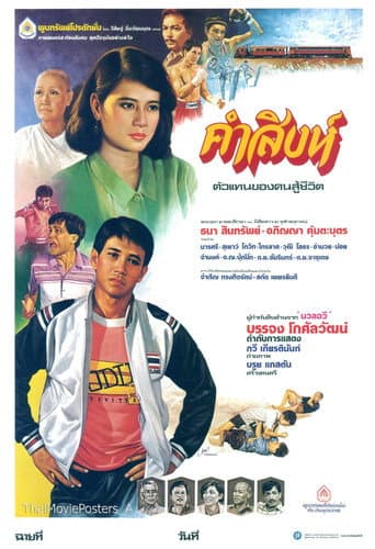 Poster de คำสิงห์