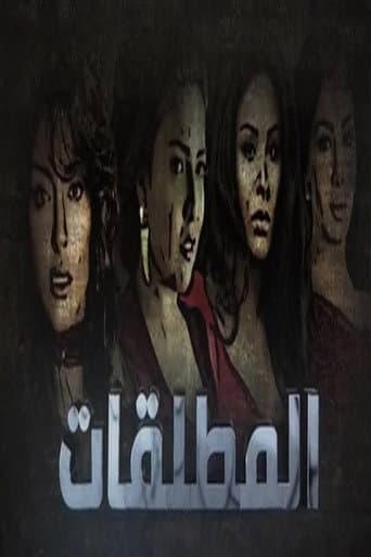 Poster de Almutalaqat