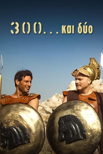Poster de 300 Και Δύο