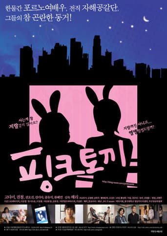 Poster de 핑크 토끼