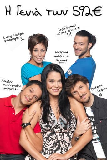 Poster de Η Γενιά των 592€