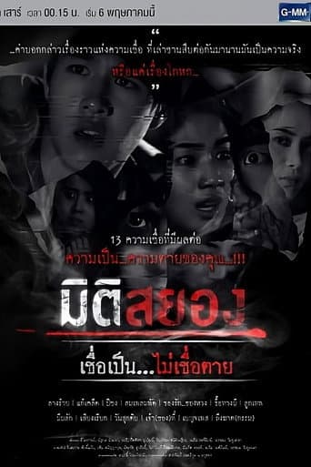 Poster de Miti Sayong Chuea Pen... Mai Chuea Taai