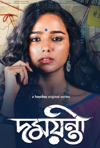 Poster de দময়ন্তী