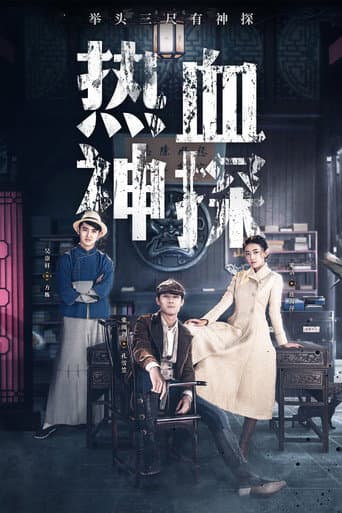 Poster de Hot Blooded Detective