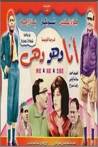 Poster de أنا وهو وهي