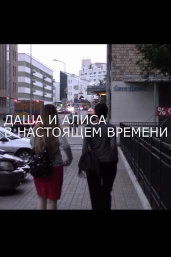 Poster de Dasha and Alisa at Present Time