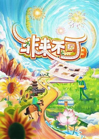 Poster de Young and Uncle Meet Here
