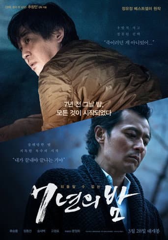 Poster de Seven Years of Night