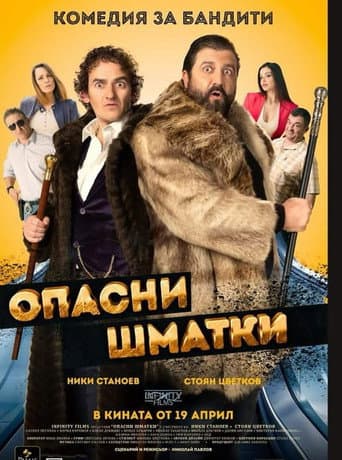 Poster de Опасни Шматки