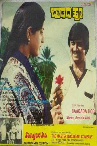 Poster de ಬಾಡದ ಹೂ