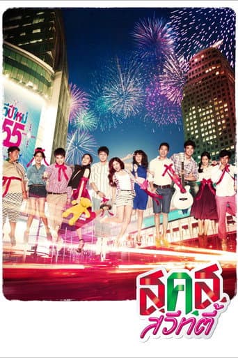 Poster de Bangkok Sweety