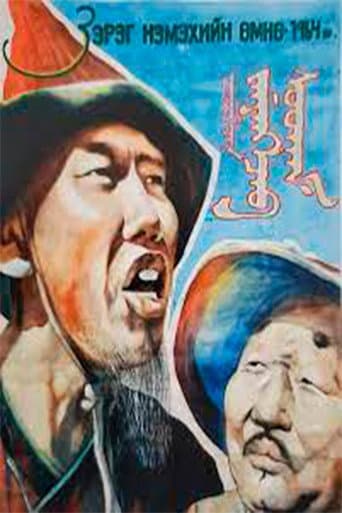 Poster de Зэрэг нэмэхийн өмнө