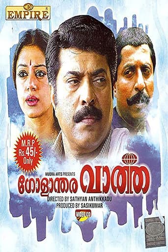 Poster de ഗോളാന്തര വാർത്ത