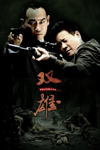 Poster de 上海滩喋血枭雄