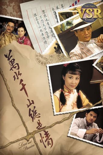 Poster de 萬水千山總是情 (數碼修復版)