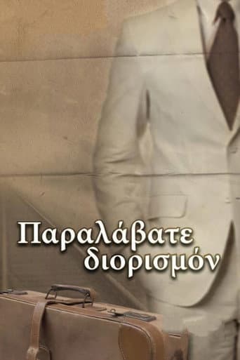 Poster de Παραλάβατε διορισμόν