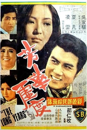 Poster de 芳華虛度