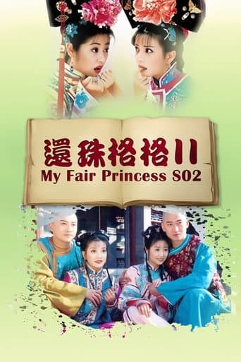 Poster de 还珠格格2