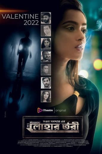 Poster de লোহার তরী