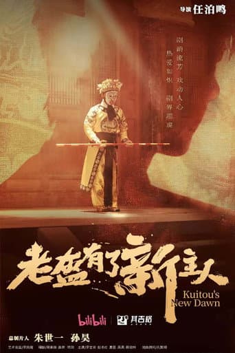 Poster de 老盔有了新主人