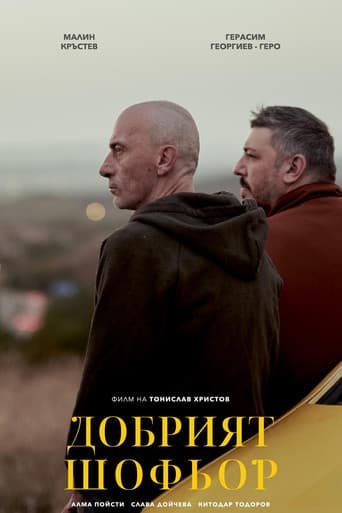 Poster de Добрият шофьор