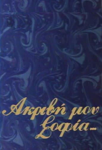 Poster de Ακριβή μου Σοφία