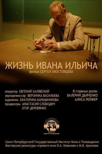 Poster de Жизнь Ивана Ильича