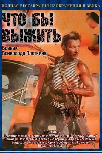 Poster de Чтобы выжить