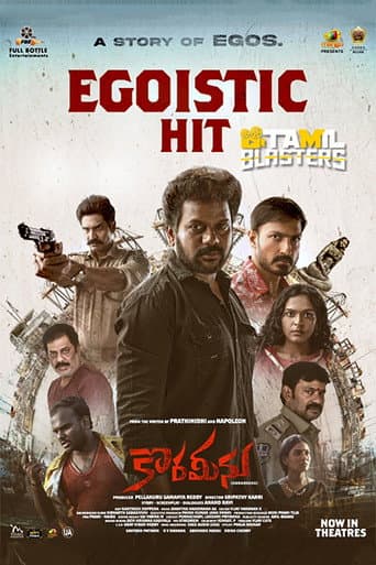 Poster de కొరమీను